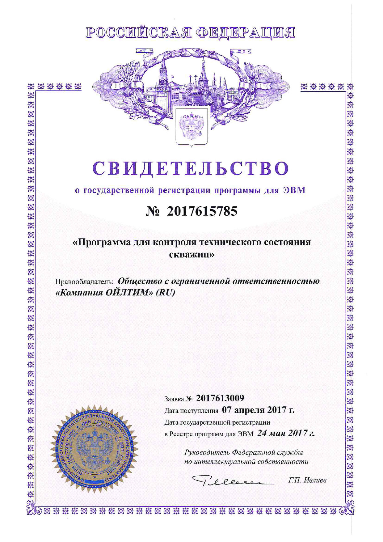 Свидетельство о государственной регистрации программы для ЭВМ. Программа для контроля технического состояния скважин